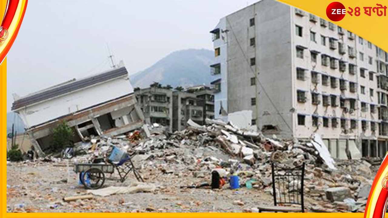 China Earthquake: ভয়ংকর ভূমিকম্পে মৃত ৬৫, আহত অসংখ্য! ঘটছে আফটারশক...