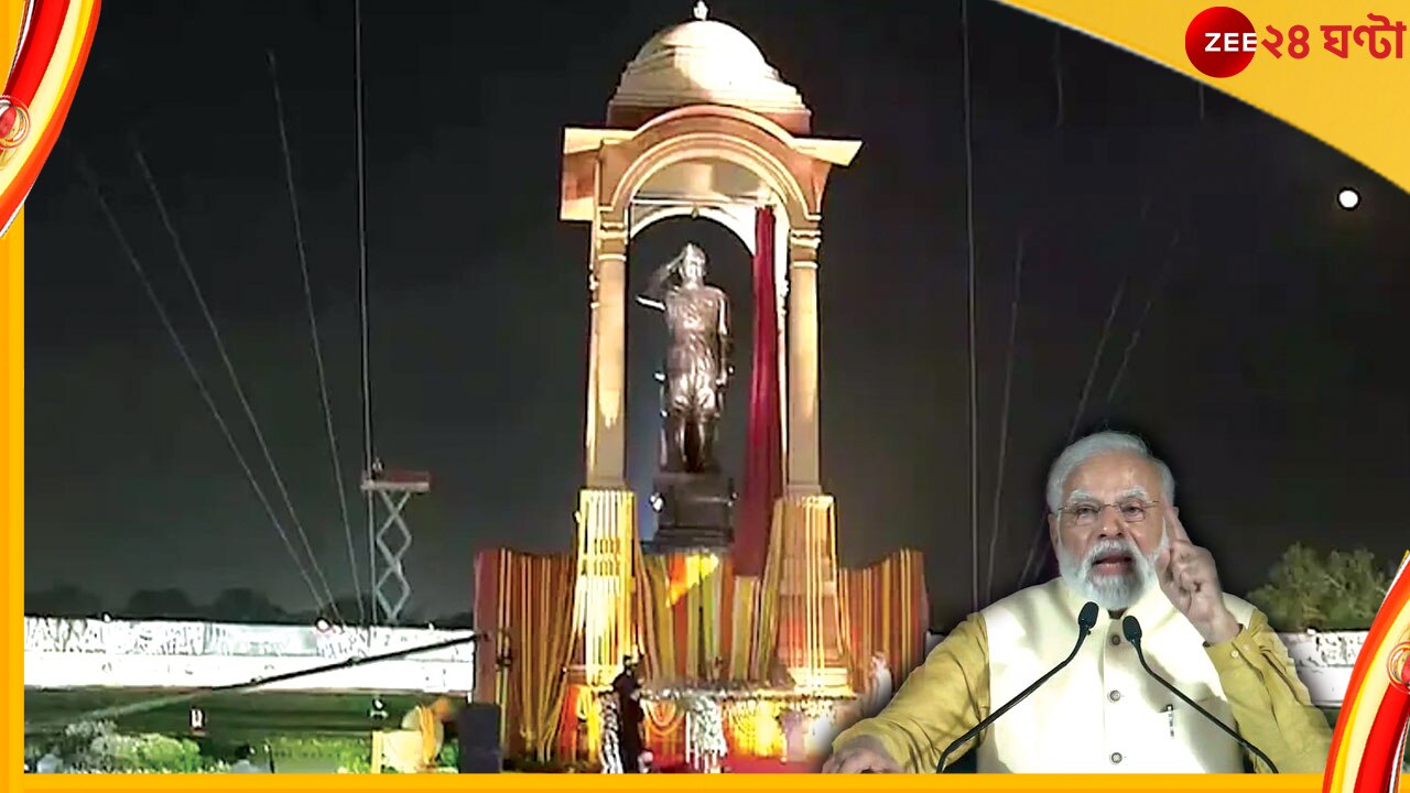 Kartavya Path inauguration: নেতাজির আদর্শ মানলে আরও উন্নত হতো দেশ, সুভাষচন্দ্রের মূর্তির উন্মোচন করে সরব মোদী