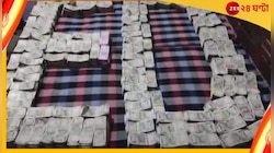 শহরে ফের কোটি কোটি টাকা উদ্ধার, খাটের নীচে লুকিয়ে রাখা টাকা কার? তদন্তে ইডি 