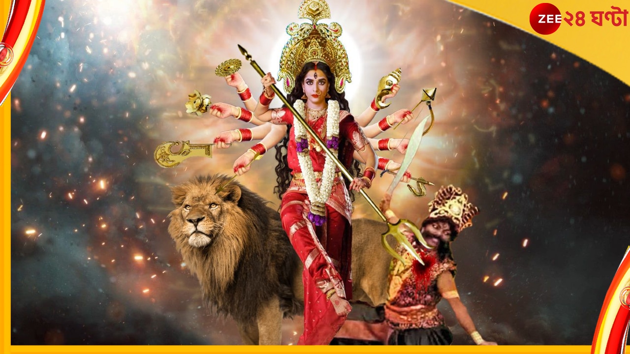 Durga Puja 2022: দেবতাদের ক্রোধাগ্নি ও তেজঃপুঞ্জ থেকে আবির্ভূত হলেন দেবী দুর্গা!