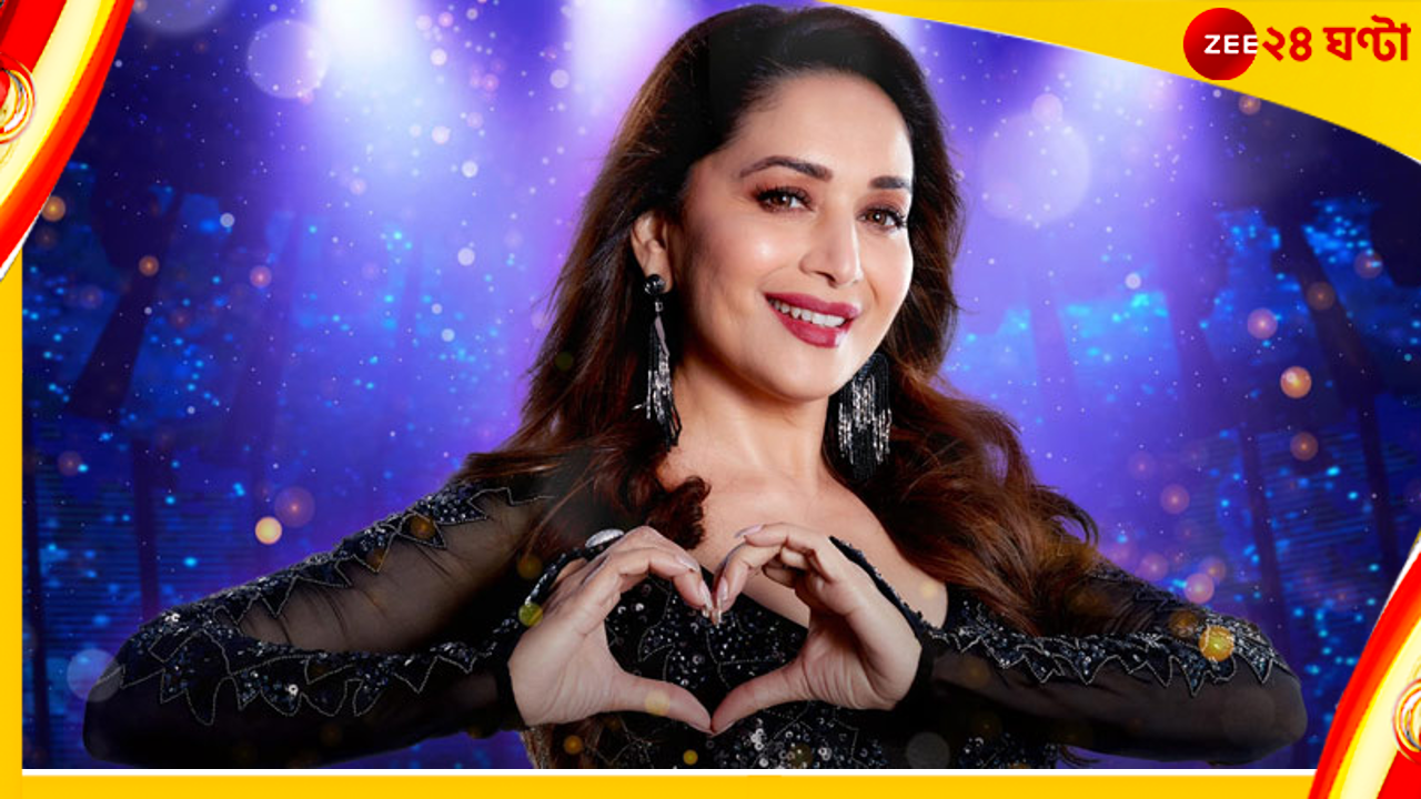 Madhuri Dixit : মাধুরী লেসবিয়ান! ব্যস্ত হলেন ছেলের বিয়ের তোড়জোড়ে...