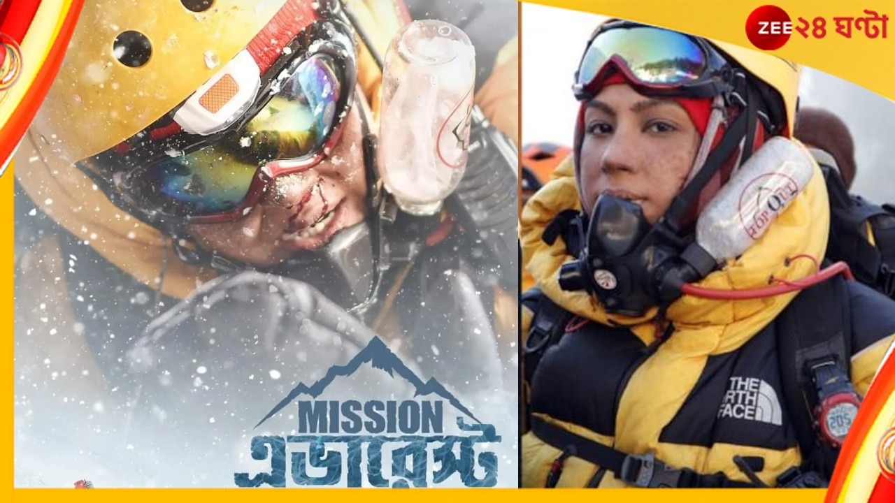 Mission Everest : এক শৃঙ্গ অভিযানে দুঃসাহসি বাঙালি, ট্রেলারেই চমকাল &#039;মিশন এভারেস্ট&#039;