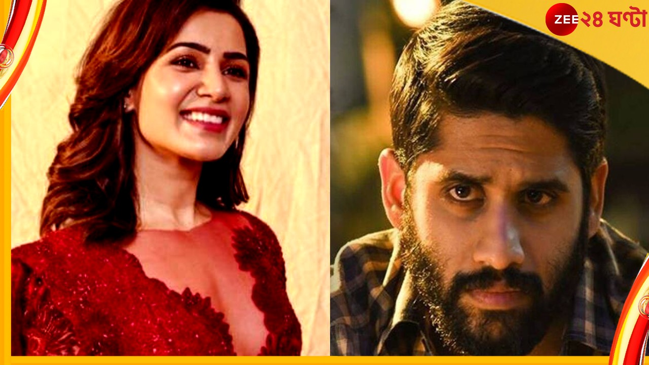 Samantha Ruth Prabhu : নাগা এখন অতীত, ফের বিয়ে করছেন সামান্থা রুথ প্রভু!