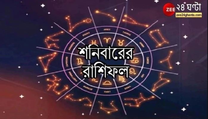 Horoscope Today: স্বাস্থ্য সমস্যা বৃষের, কর্কটের বিপদ! পড়ুন রাশিফল