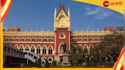 নিয়োগ নিয়ে হাইকোর্টের প্রশ্নের মুখে রাজ্যের স্বরাষ্ট্রসচিব, কড়া নির্দেশ বিচারপতির