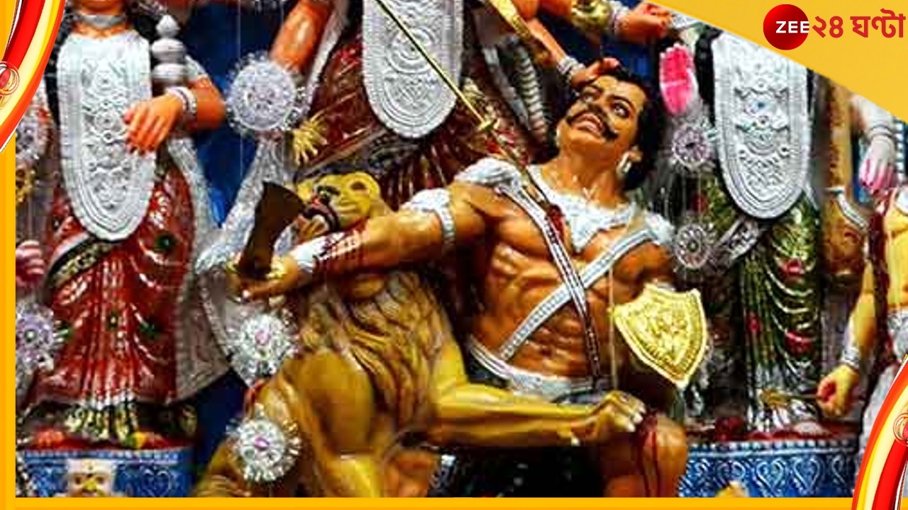 Durga Puja 2022: না জেনেই বরাবর অসুর সম্প্রদায়কে অপমান করে এসেছি আমরা! এবার বন্ধ হোক...