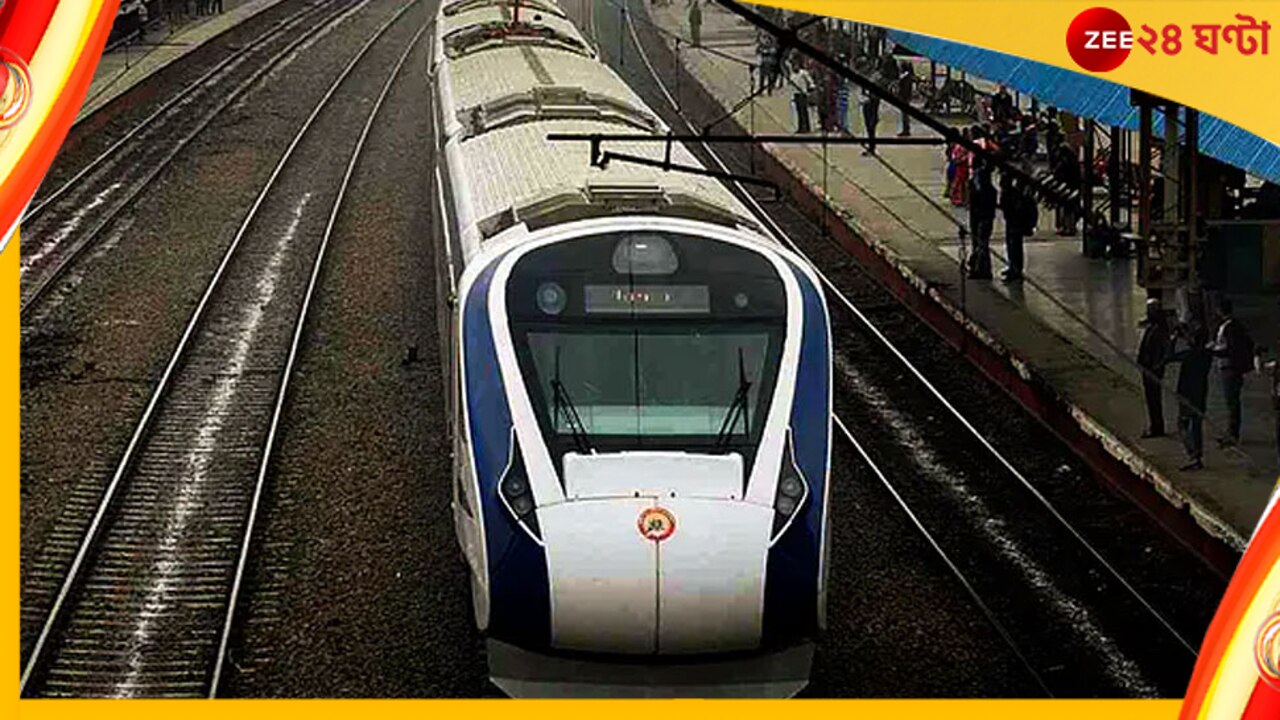 Indian Railways: বন্দে ভারত নিয়ে গুরুত্বপূর্ণ ঘোষণা রেলমন্ত্রীর! কবে আসছে নতুন ট্রেন?