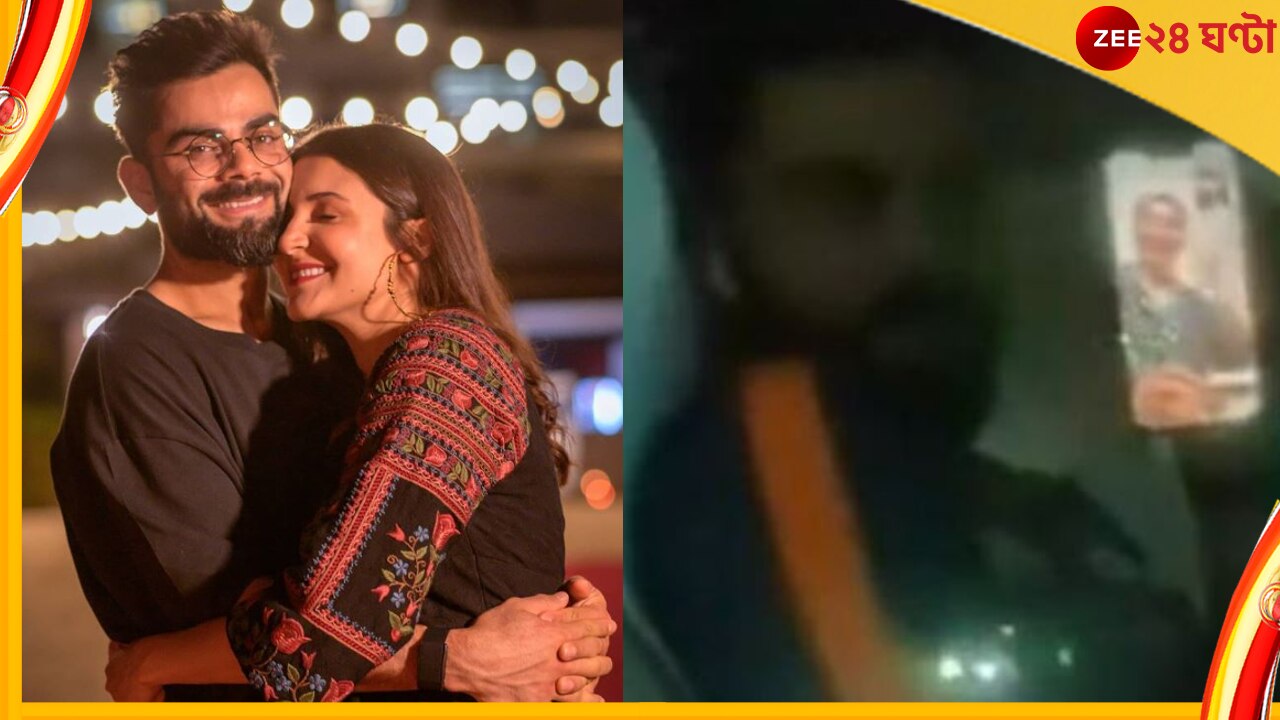 Virat Kohli, Anushka Sharma, WATCH: টিম বাসে বিরাট, ভিডিয়ো কলে অনুষ্কা! ফ্যানরা বলছেন &#039;কাপল গোলস&#039; 