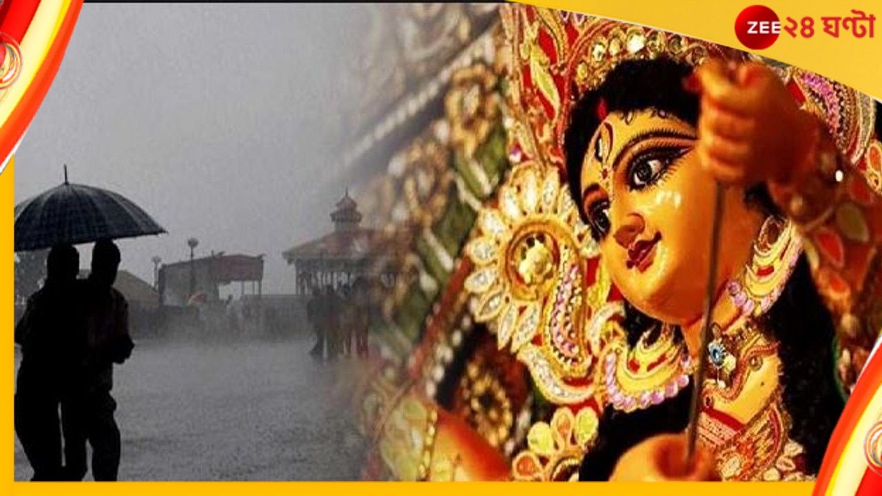 Bengal Weather Update: উৎসবে ভাঁটা পড়বে বর্ষণে? বৃষ্টির সম্ভাবনা বাকি দিনগুলিতেও