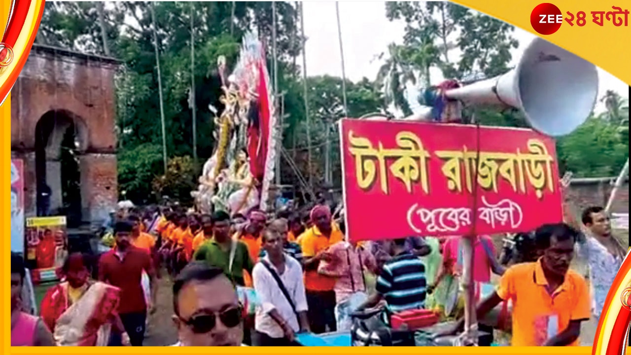 Durga Puja 2022: টাকিতে ২৪ বেহারার কাঁধে চড়ে বের হলেন উমা, নিরঞ্জন হল ইছামতীতে