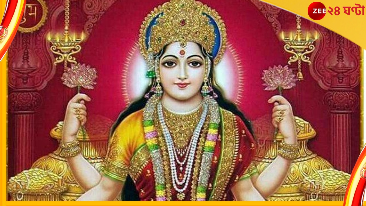 Kojagori Laxmi Puja জেনে নিন কোজাগরী লক্ষ্মীপুজোর দিন তিথি কখন পড়ছে পূর্ণিমা।kojagori Laxmi 2732