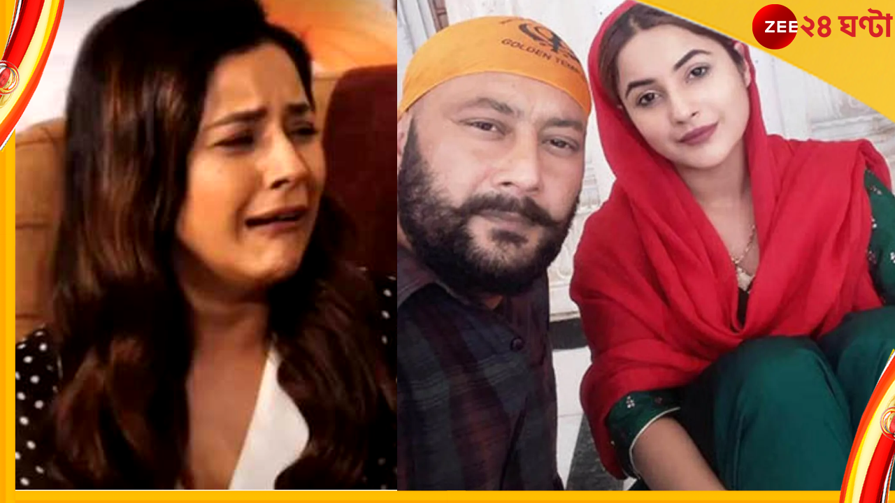 Shehnaaz Gill : &#039;বাড়িতে ঢুকে টুকরো টুকরো করে ফেলব&#039;, খুনের হুমকি পেলেন শেহনাজ গিলের বাবা