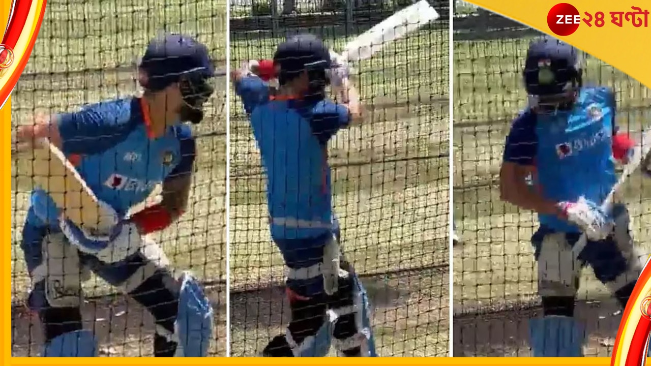 Virat Kohli, T20 World Cup 2022: পারথের নেটে আগুন জ্বালছেন বিরাট, নিমেষে ভাইরাল ভিডিয়ো
