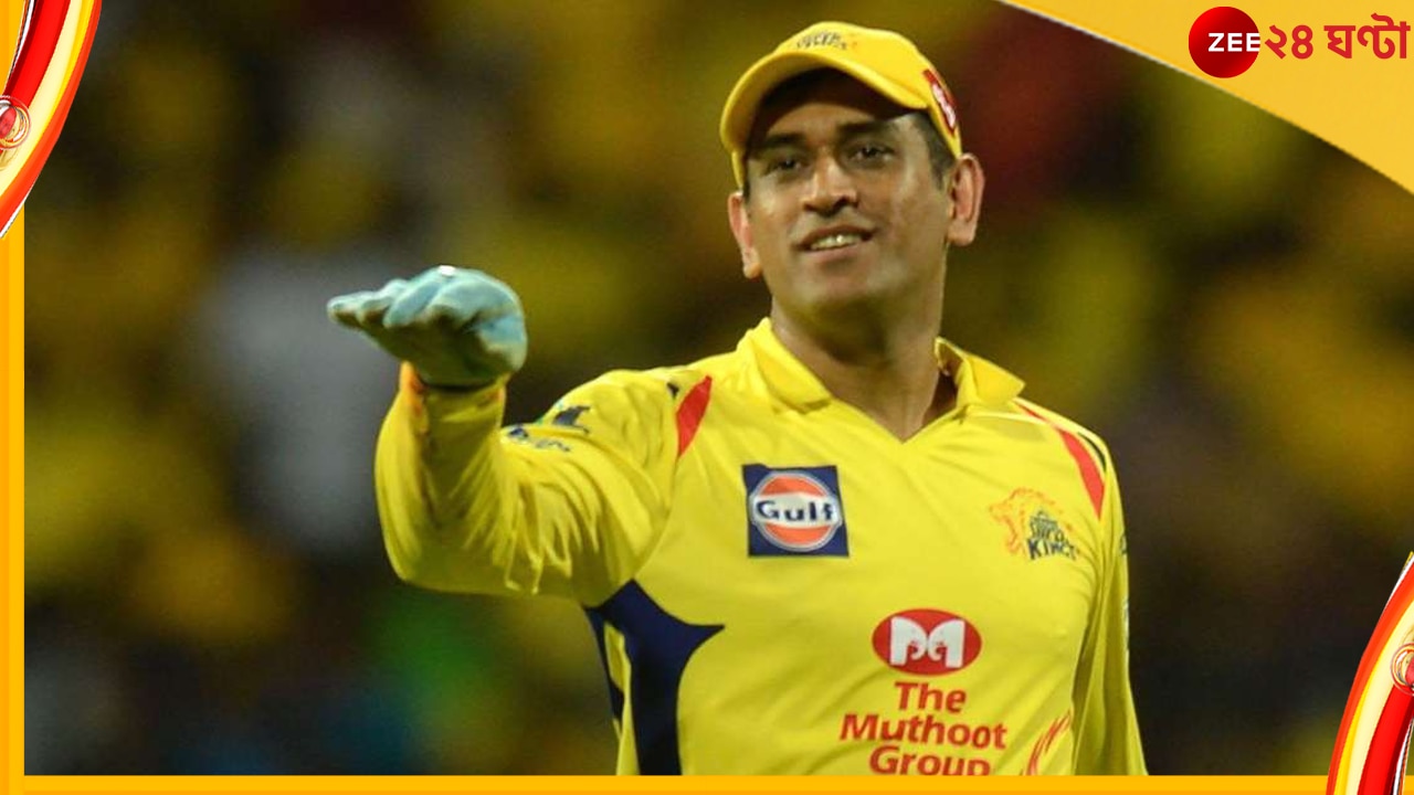 Mahendra Singh Dhoni: কোন বিশেষ কাজে চেন্নাই পা রাখলেন &#039;থালা&#039; এমএস ধোনি? জেনে নিন 