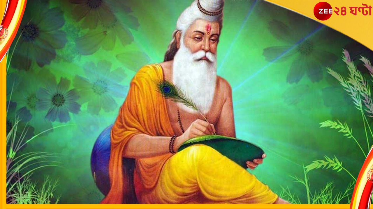 Valmiki Jayanti: &#039;মা নিষাদ&#039;! নিজে উচ্চারণ করে নিজেই চমকে উঠলেন...