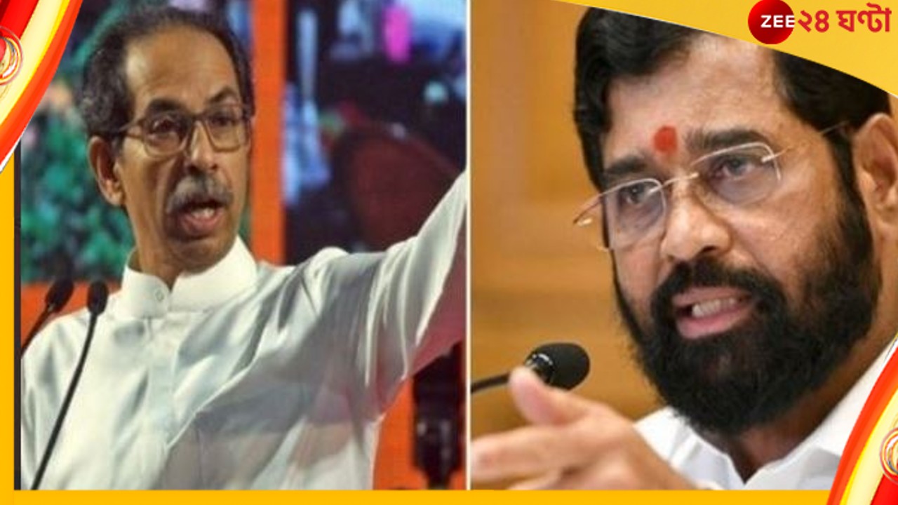 Shiv Sena: শিবসেনার দুই গোষ্ঠীকেই মান্যতা কমিশনের, নয়া প্রতীক পেল উদ্ধব-শিবির