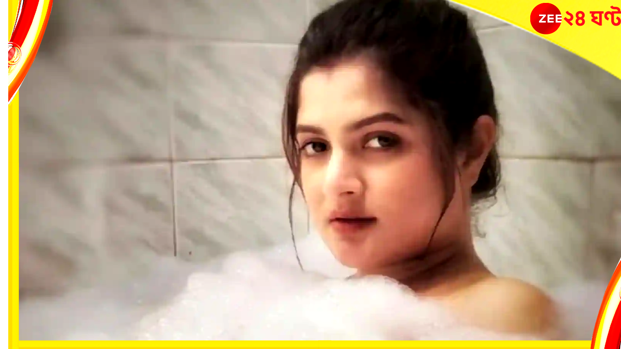 Srabanti Chatterjee : বাথটবে ছড়ানো গোলাপের পাপড়ি, &#039;চানঘরে গান&#039; গাইলেন শ্রাবন্তী!