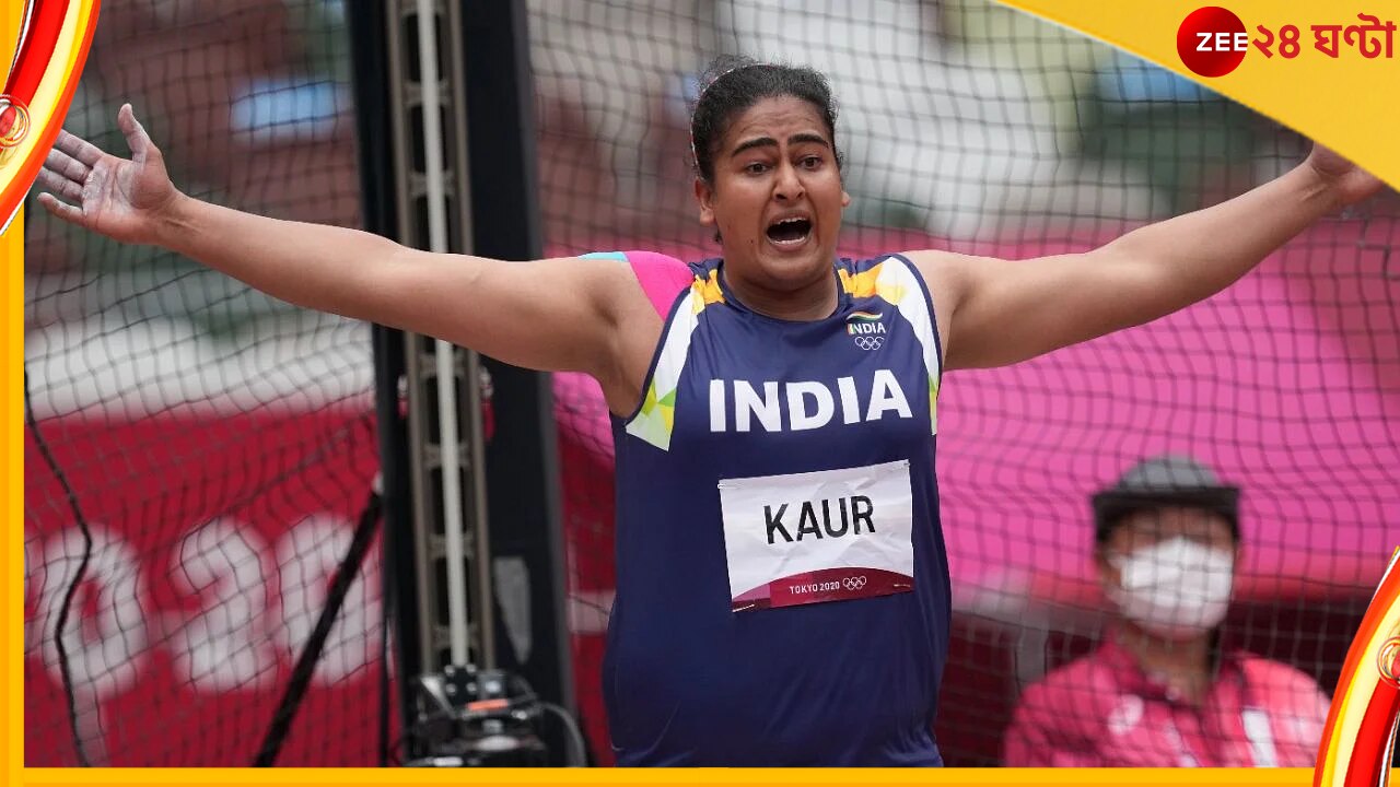 Kamalpreet Kaur Banned: নিষিদ্ধ ওষুধ সেবনের দায়ে তিন বছরের জন্য নির্বাসিত! দেশের নাম ডোবালেন অলিম্পিয়ান কমলপ্রীত 