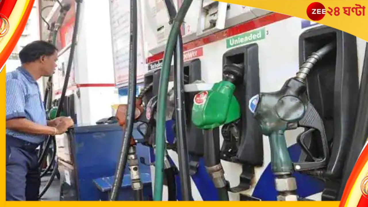 Petrol Price Today: মোদী সরকারের বড় ঘোষণা, জ্বালানির নতুন দাম জানাল তেল সংস্থাগুলি