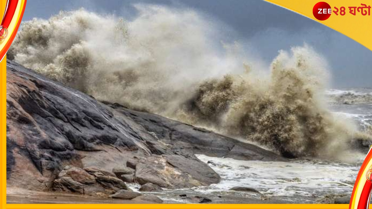 Category-II Cyclone: আন্দামান নিকোবর দ্বীপপুঞ্জের দিক থেকে ধেয়ে আসছে ভয়ানক এক ঘূর্ণিঝড়? 
