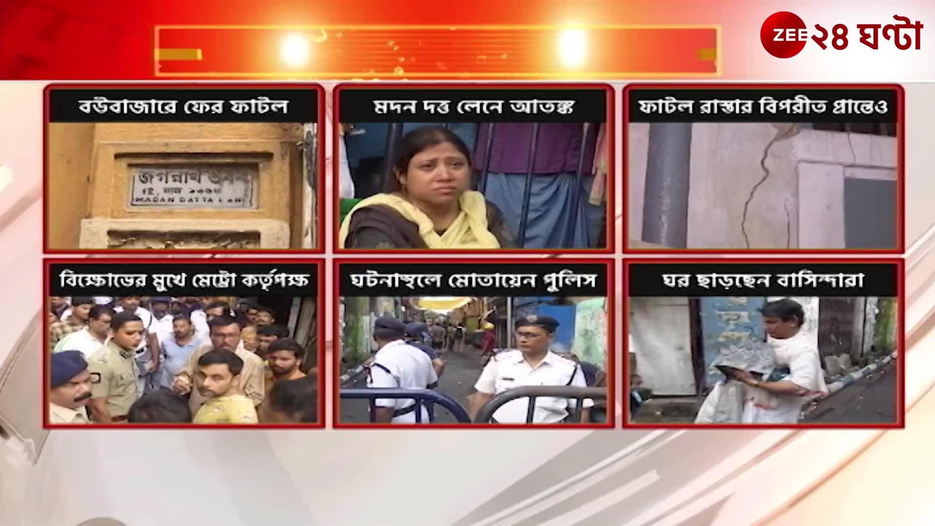 Nayana Banerjee: Crack in bowbazar house | Zee 24 Ghanta