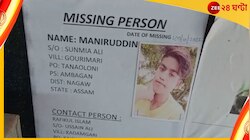 ট্রেন থেকে অপহরণ? মালদহে পৌঁছে নিখোঁজ অসমের কিশোর!