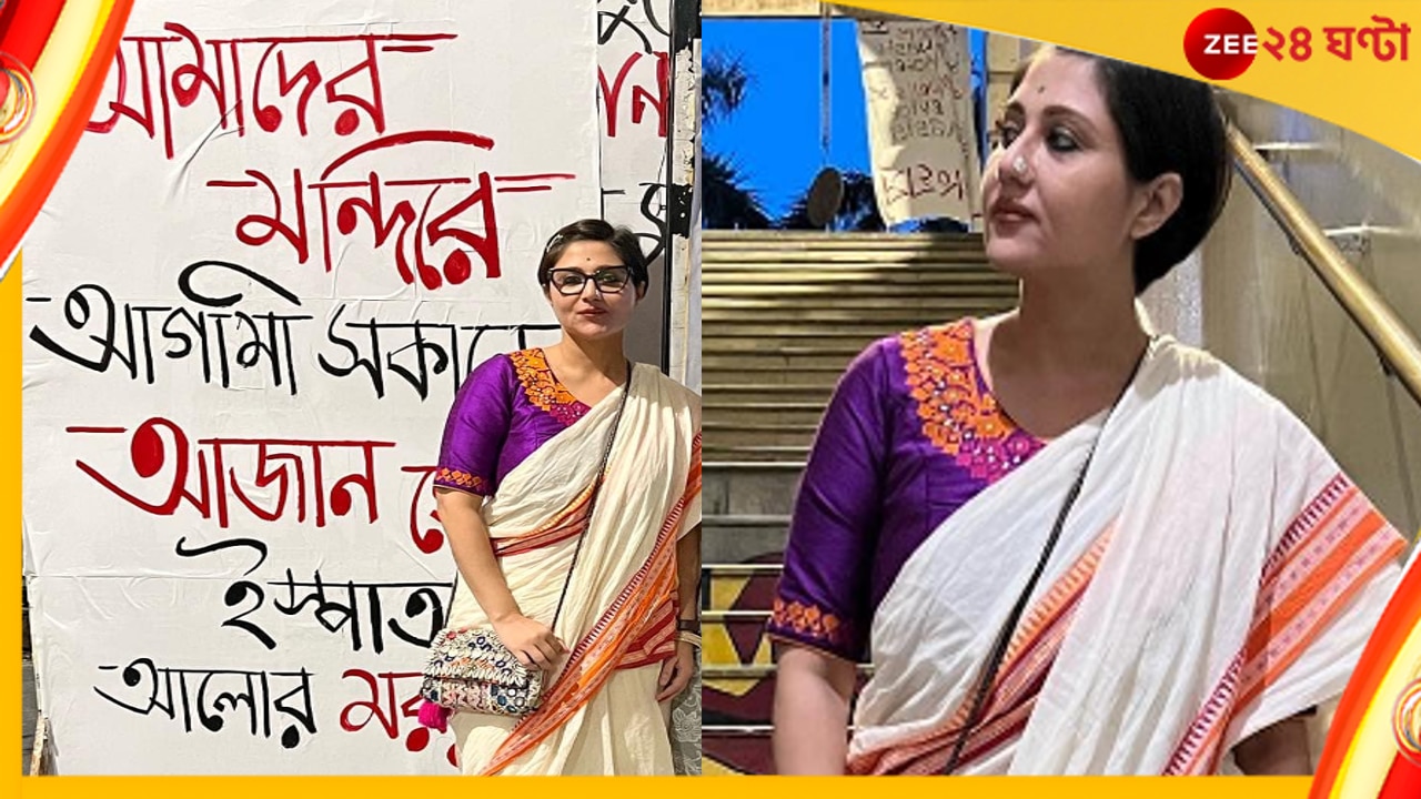 Swastika Mukherjee: ‘আমাদের মন্দিরে আগামী সকালে আজান হোক’, ছবি পোস্ট করে বিতর্কে স্বস্তিকা