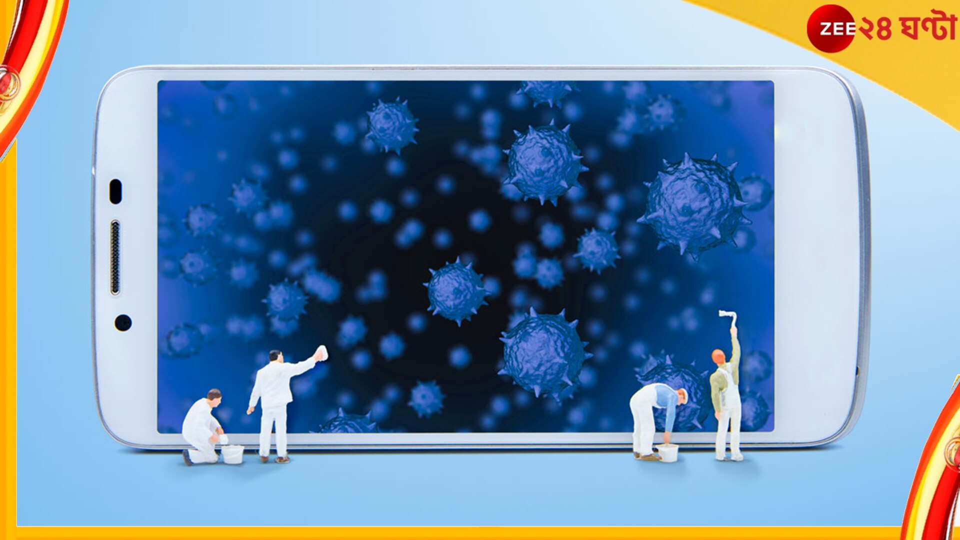 হাতের মোবাইলটি আপনার টয়লেটের কমোডের থেকেও সাত গুণ বেশি নোংরা! বলছে