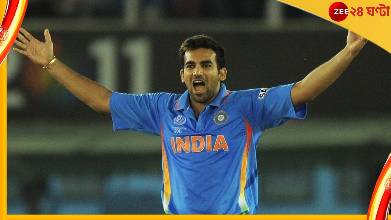 Zaheer Khan | Team India | T20 World Cup 2022: ভারতকে ফাইনালেই দেখছেন জাহির! বুঝিয়ে দিলেন যুক্তি দিয়ে