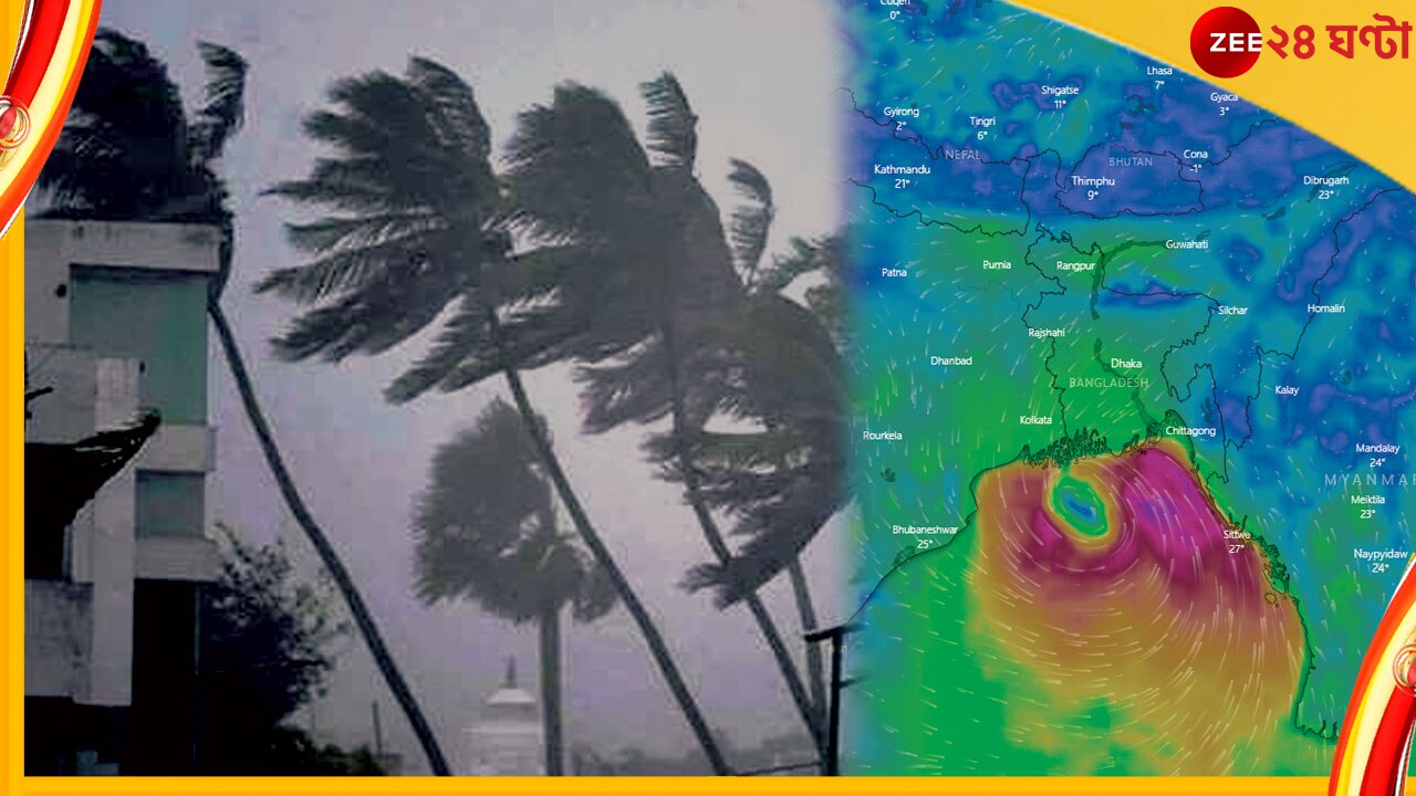 Cyclone Sitrang: বাড়ছে বৃষ্টি-ঝড়ের গতি; মঙ্গলবার ল্যান্ডফল, কোথায় রয়েছে সিত্রাং 