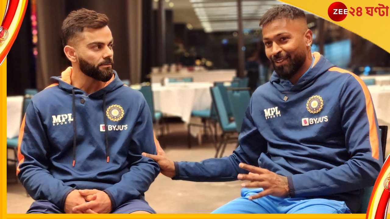 Virat Kohli | Hardik Pandya | IND vs PAK: &#039;আমি তোমার জন্য বুকে বুলেট নিতে তৈরি ছিলাম&#039;!