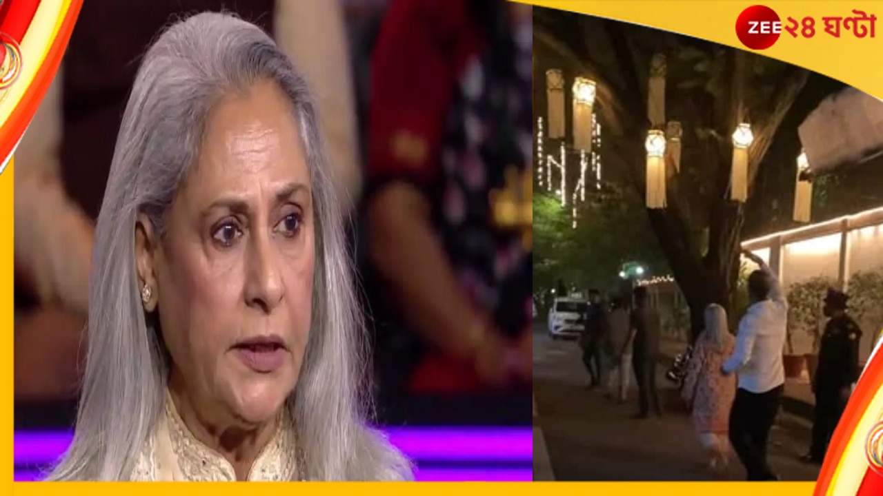 Jaya Bachchan: পাপারাৎজিদের অনুপ্রবেশকারী তকমা দিয়ে অপমান করে তাড়ালেন জয়া বচ্চন...