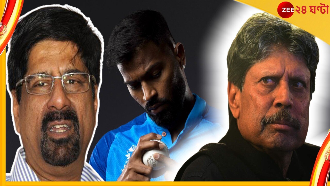 Watch | Hardik Pandya | Kapil Dev: হার্দিকের মধ্যে কপিলকে দেখেন শ্রীকান্ত! তারকা অলরাউন্ডারের প্রতিক্রিয়া ভাইরাল