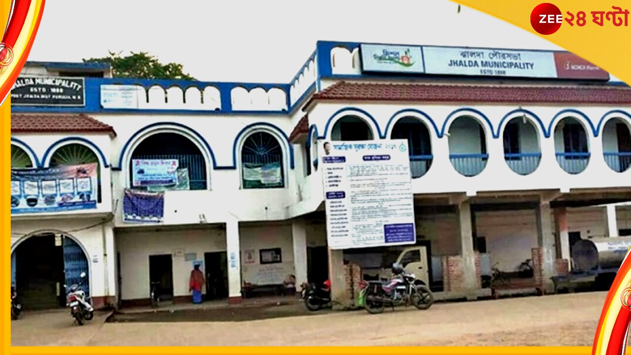 Jhalda Municipality: দল ছাড়লেন কাউন্সিলর, হাতছাড়া হওয়ার মুখে তৃণমূলের দখলে থাকা ঝালদা পুরসভা