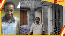 আচমকাই উধাও যুবক! ভাইফোঁটার দিন বাড়িতে পাওয়া গেল পচাগলা দেহ