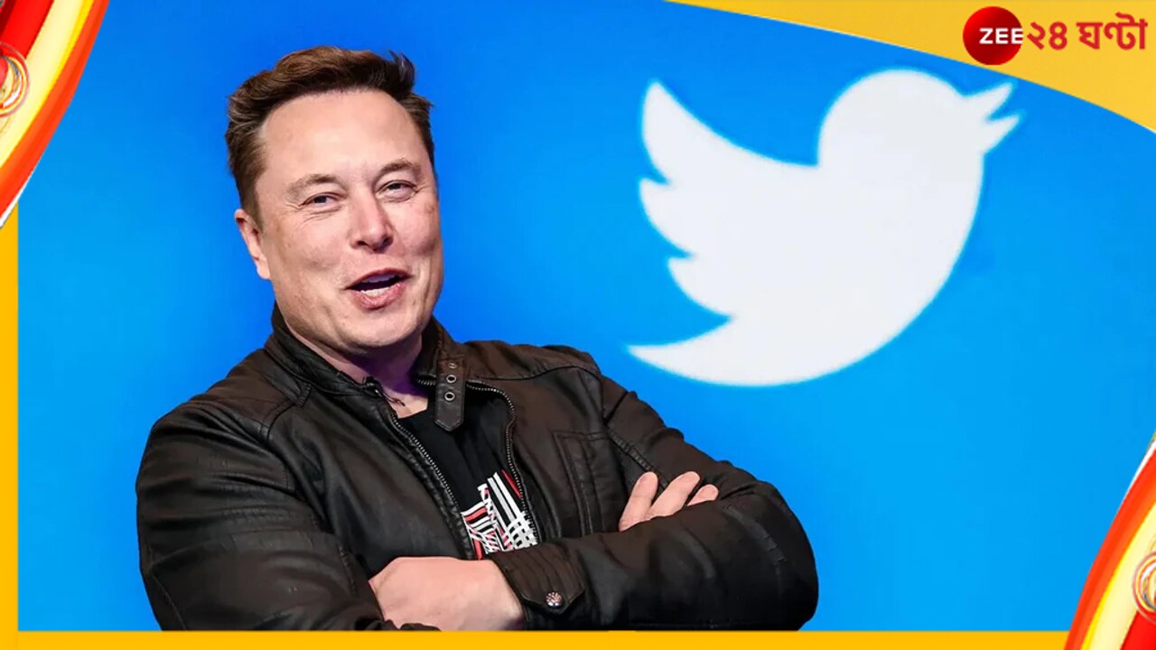 Elon Musk: ট্যুইটার কিনলেন মাস্ক, ছাঁটাই সিইও পরাগ! অ্যাকাউন্ট ফিরে পাবেন ট্রাম্প?