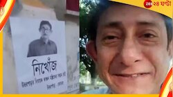 'কে লিখেছেন পোস্টারটা, বলুন না! তাঁর বাড়ি গিয়ে দেখা করে আসি'