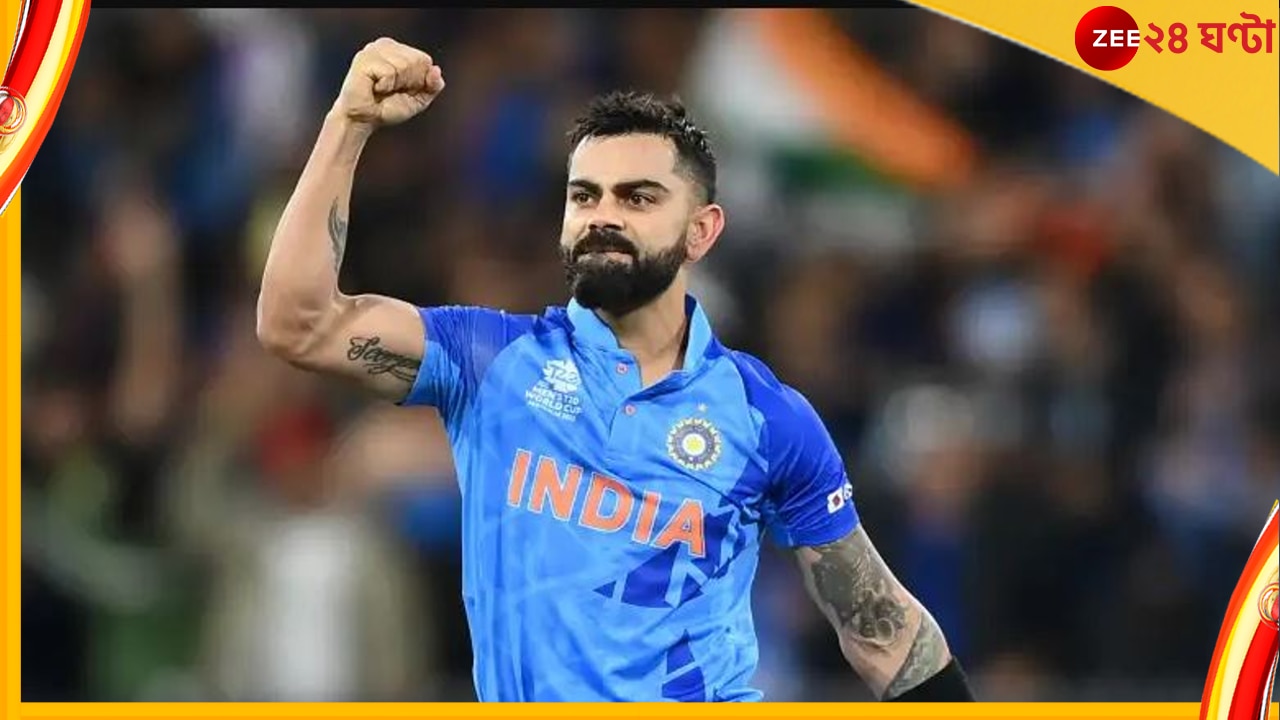 Virat Kohli | IND vs SA | T20 World Cup 2022: দরকার মাত্র ২৮ রান! বিশ্বরেকর্ড নিজের করে নেবেন বিরাট