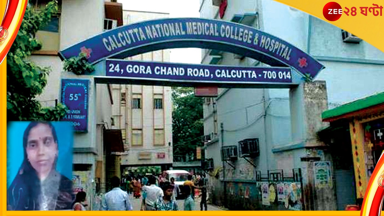National Medical College: হাত পেছন থেকে বাঁধা! কন্যাসন্তান জন্মের পরই হাসপাতালে মিলল প্রসূতির মৃতদেহ