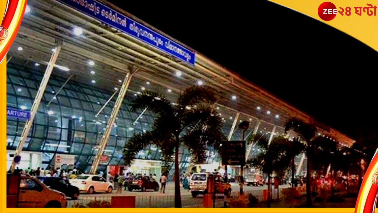 Thiruvananthapuram Airport: রানওয়ের উপর দিয়ে পেরিয়ে গেল ধর্মীয় শোভাযাত্রা, ৫ ঘণ্টা বন্ধ রইল উড়ান