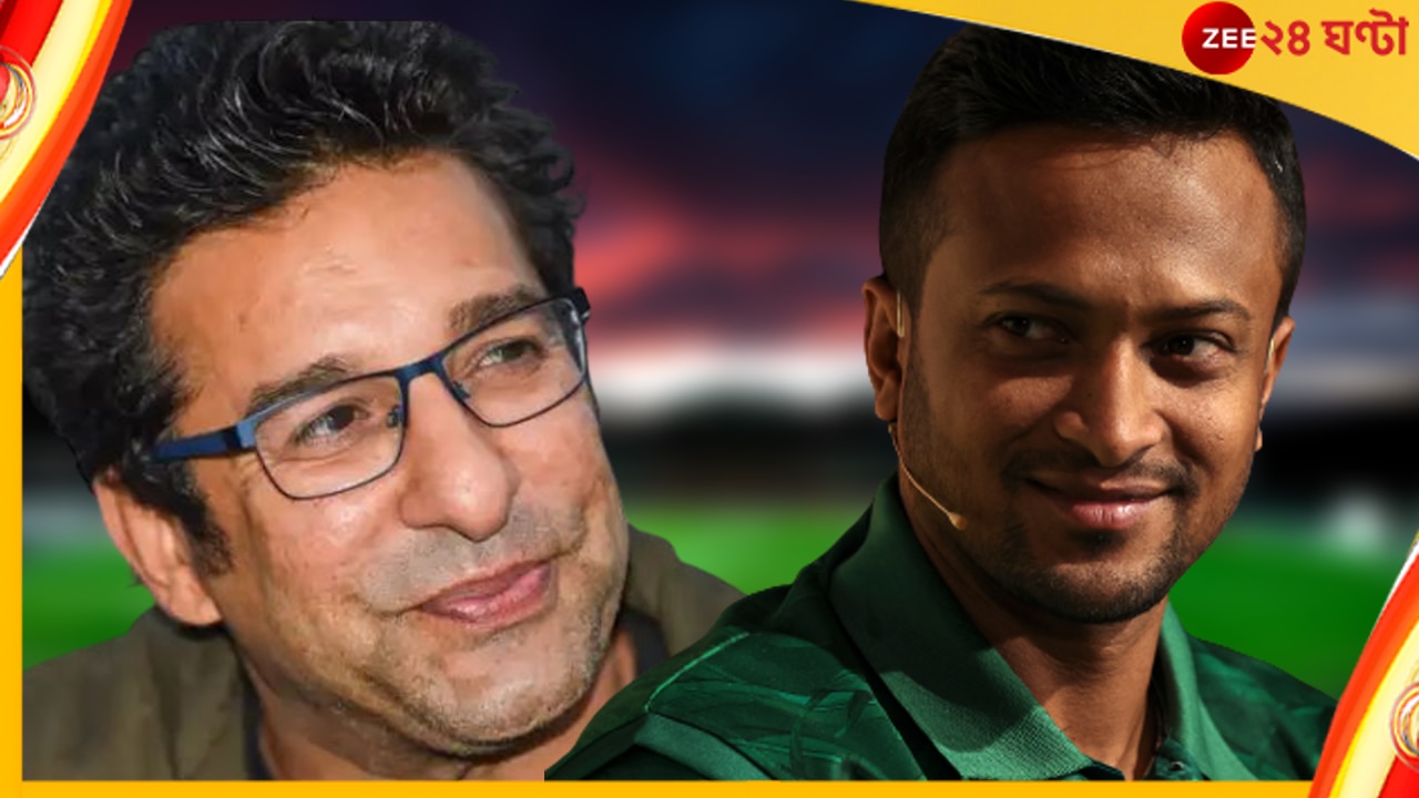 Shakib Al Hasan | Wasim Akram | IND vs BAN: &#039;আমরা বিশ্বকাপ জিততে আসিনি, ভারত এসেছে!&#039; সাকিবের মন্তব্যে ফুঁসছেন আক্রম