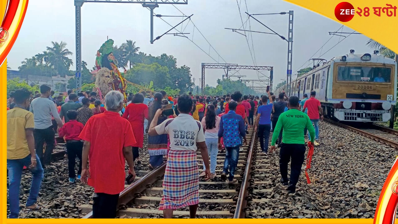 Jagdhatri Puja: দাঁড়িয়ে গেল লোকাল-দূরপাল্লার ট্রেন, ধীরেসুস্থে লাইন পেরলেন দেবী জগদ্ধাত্রী