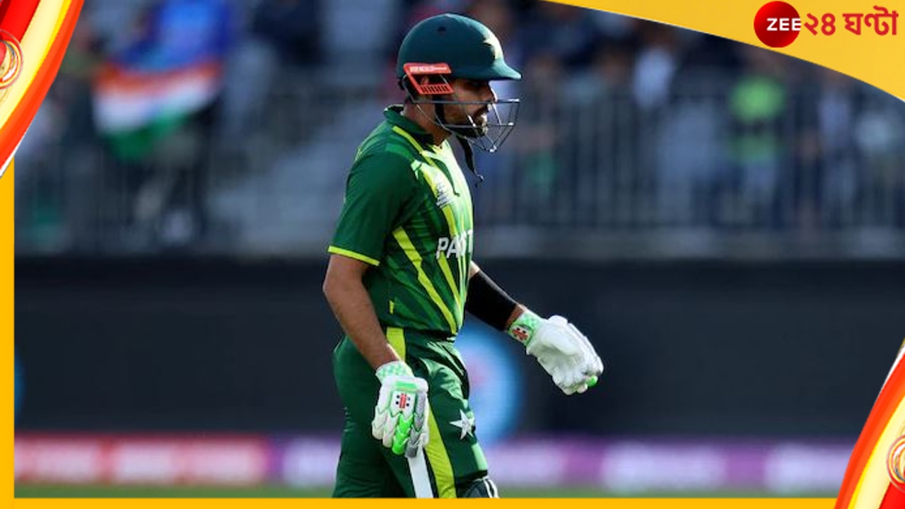 Babar Azam | PAK vs SA: বাবর এখন আয়ারাম গয়ারাম, ফের ব্যর্থ ! ট্যুইটারে তীব্র কটাক্ষের মুখে পাক অধিনায়ক