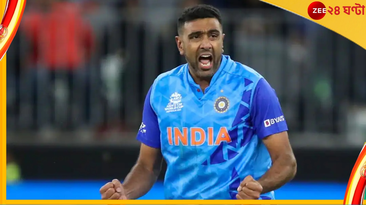 Ravichandran Ashwin, ICC T20 World Cup 2022: ‘মানকাডিং’ একেবারে বৈধ, মজা করেও ফের সরব হলেন অশ্বিন  