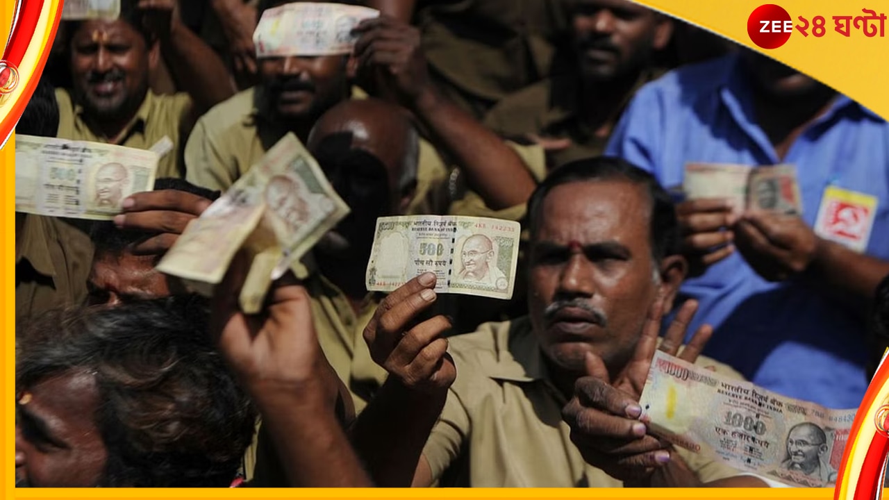 Demonetisation: নোটবন্দির ৬ বছর হল! দেশবাসীর হাতে নগদের পরিমাণ বেড়েছে, না কমেছে? 