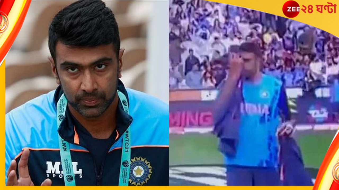 Watch | R Ashwin | Viral Video: জ্যাকেট নিয়ে কেন গন্ধ শুঁকছিলেন অশ্বিন? প্রশ্ন নেটিজেনদের, উত্তর দিলেন স্পিনার