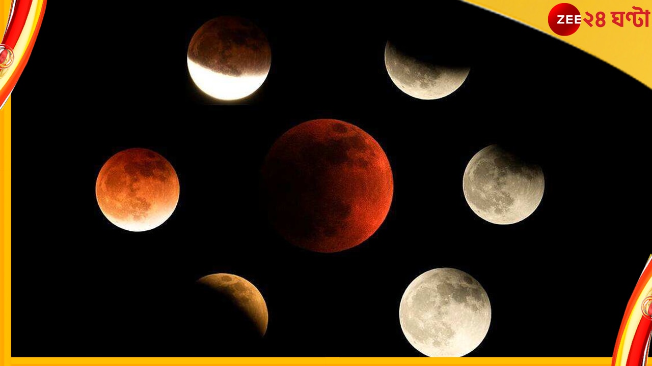 Lunar Eclipse Kolkata এবার খোলা চোখেই লাল চাঁদ কলকাতার আকাশে..।Lunar