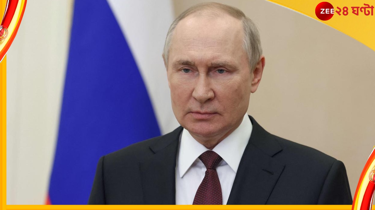 Vladimir Putin: তাঁকে নিয়ে প্রশ্ন ছিলই, শেষ পর্যন্ত জি ২০ সম্মেলনে যোগ দিচ্ছেন না পুতিন…