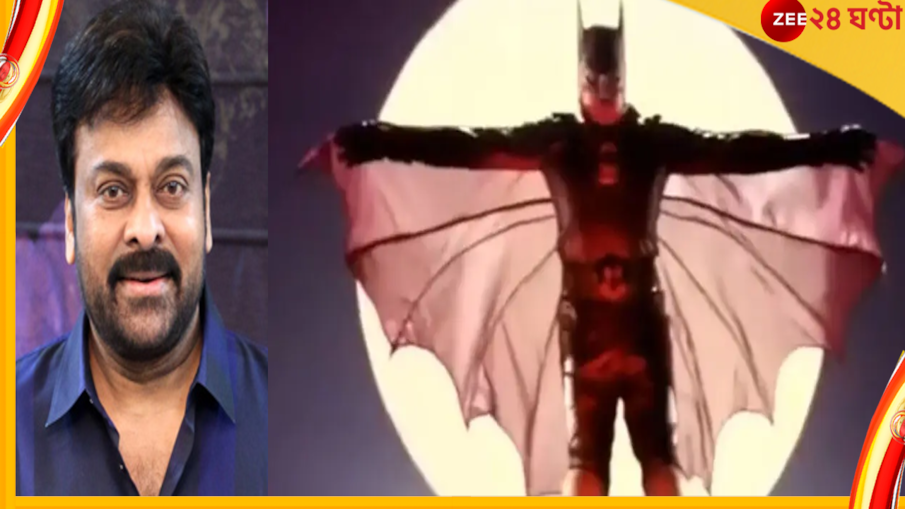 Chiranjeevi As Batman : ব্যাটম্যান সেজে চিরঞ্জীবীর নাচ, দেখলে চমকে উঠবে ...