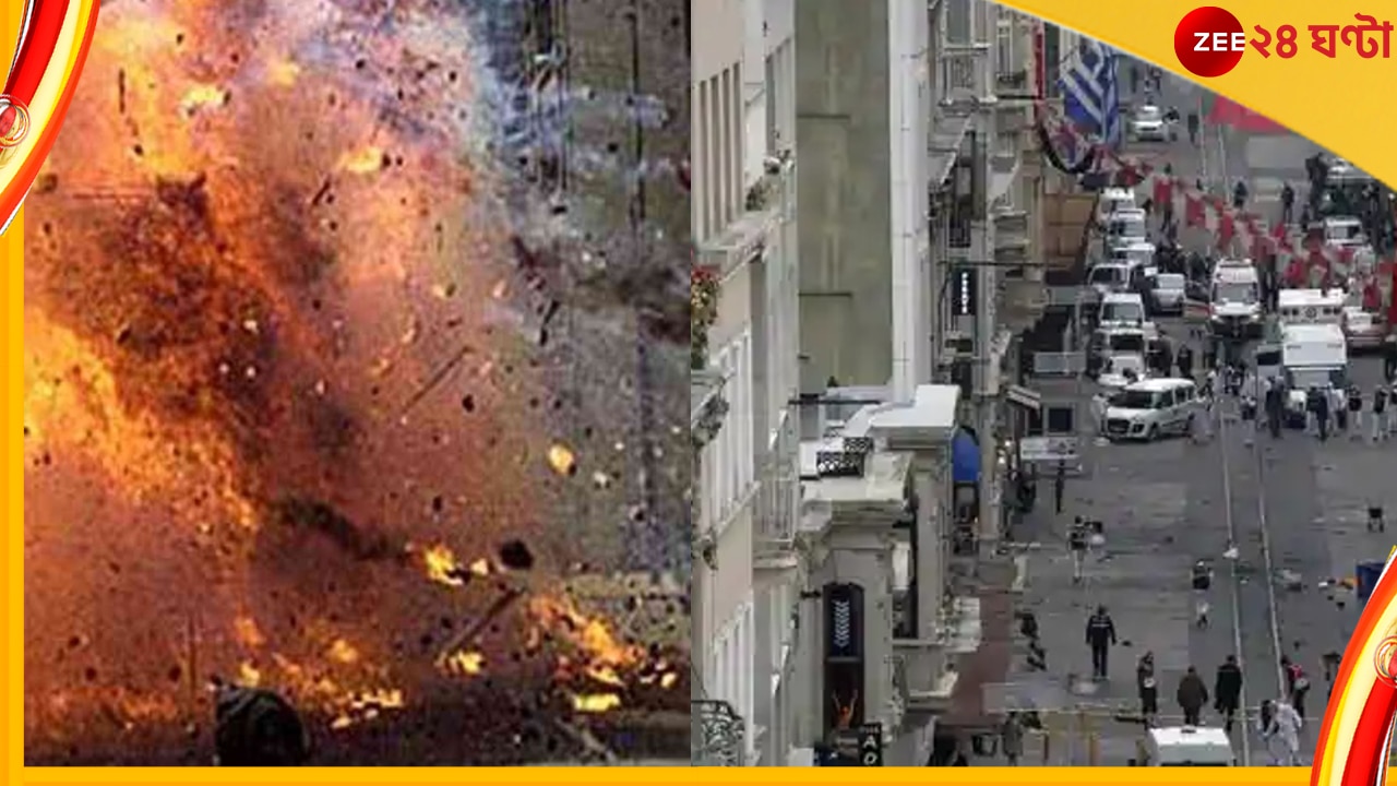 Blast in Istanbul: ব্যস্ত রাস্তায় ভিড়ের মধ্যে আকস্মিক বিস্ফোরণ...